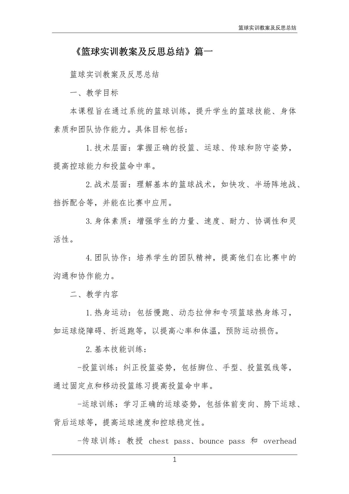 使用智能耳机进行篮球训练的具体方法和技巧_2